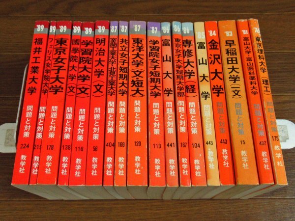 MW82-047 教学社 1985年 大学入試シリーズ 早稲田大学 教育学部-理