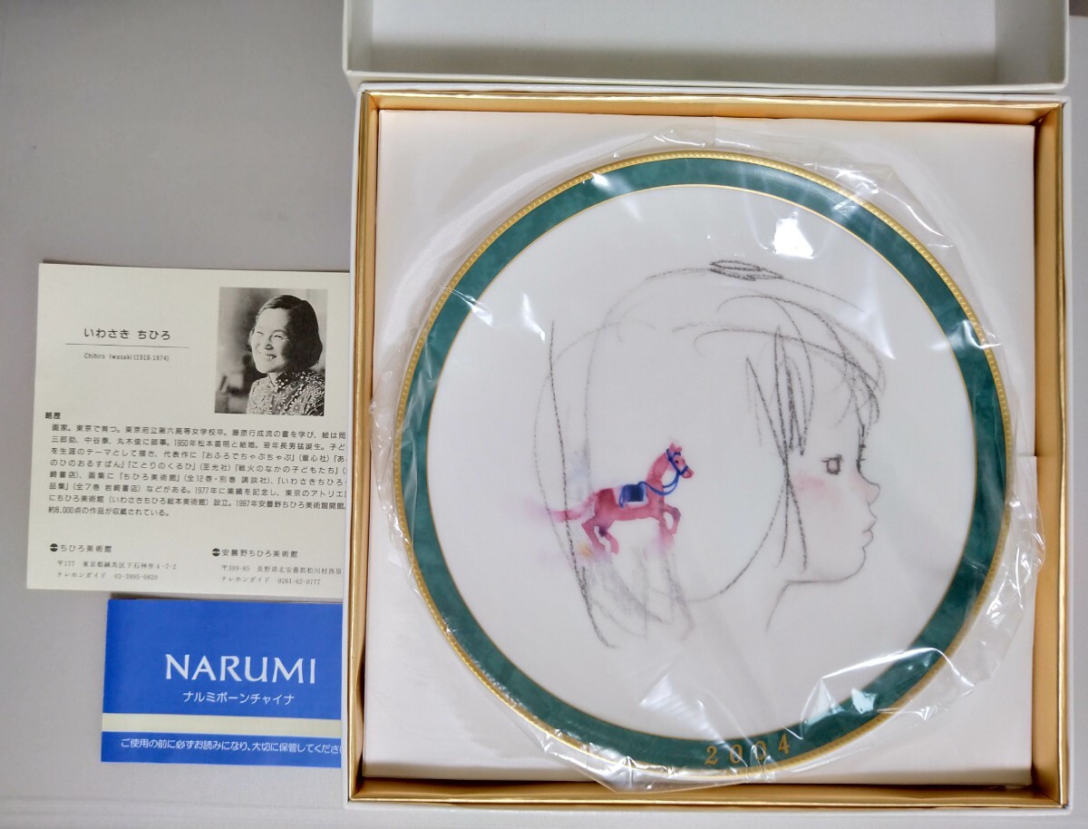 新品】【未使用】NARUMI いわさきちひろ コレクション プレート 皿 5枚 