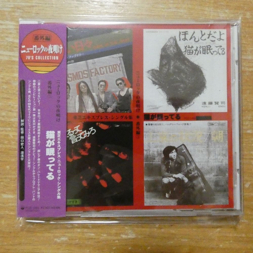 秘宝 極美品 和モノ VA テスト盤 ロックエイジの惑星たち 稲垣次郎 MAO 