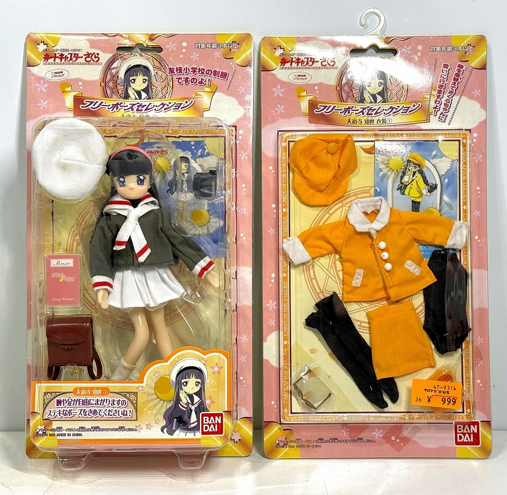 Σ当時物 カードキャプターさくら フリーポーズセレクション/ドール