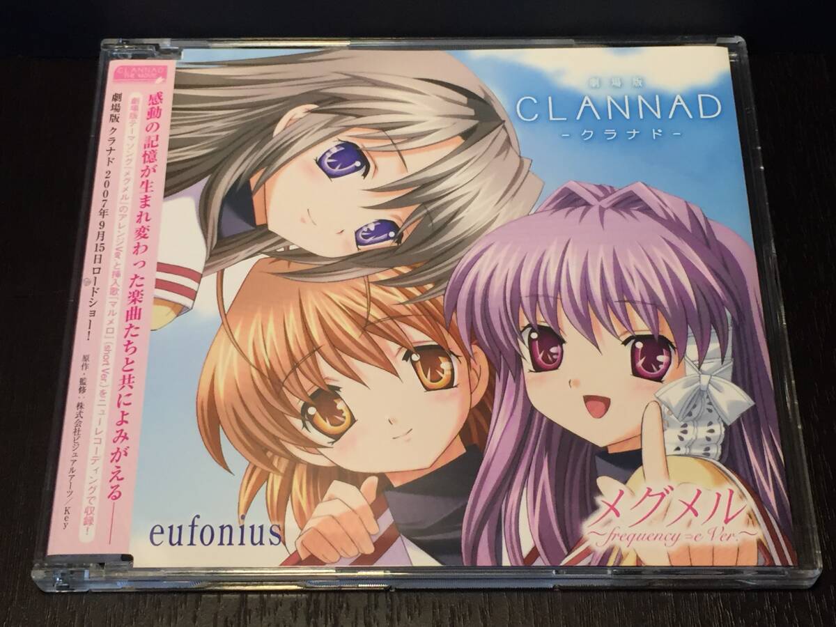 eufonius / 茶太「メグメル ～cuckool mix 2007～ / だんご大家族