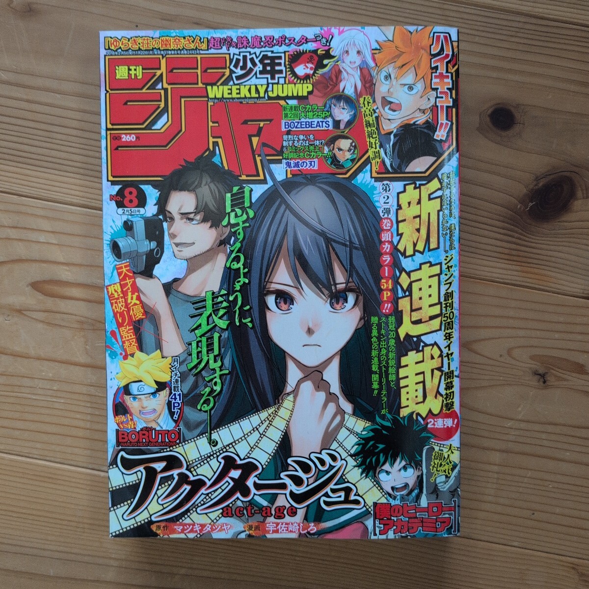 アクタージュ 幻の13巻 ジャンプ19号～36.37号セットの落札情報詳細
