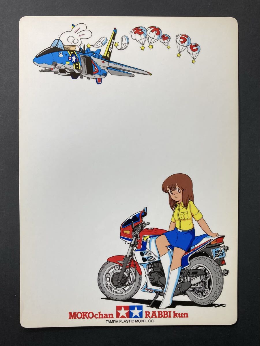 モ子ちゃん ラビくんの模型のできるまで 』 / ふじたゆきひさ 藤田幸久