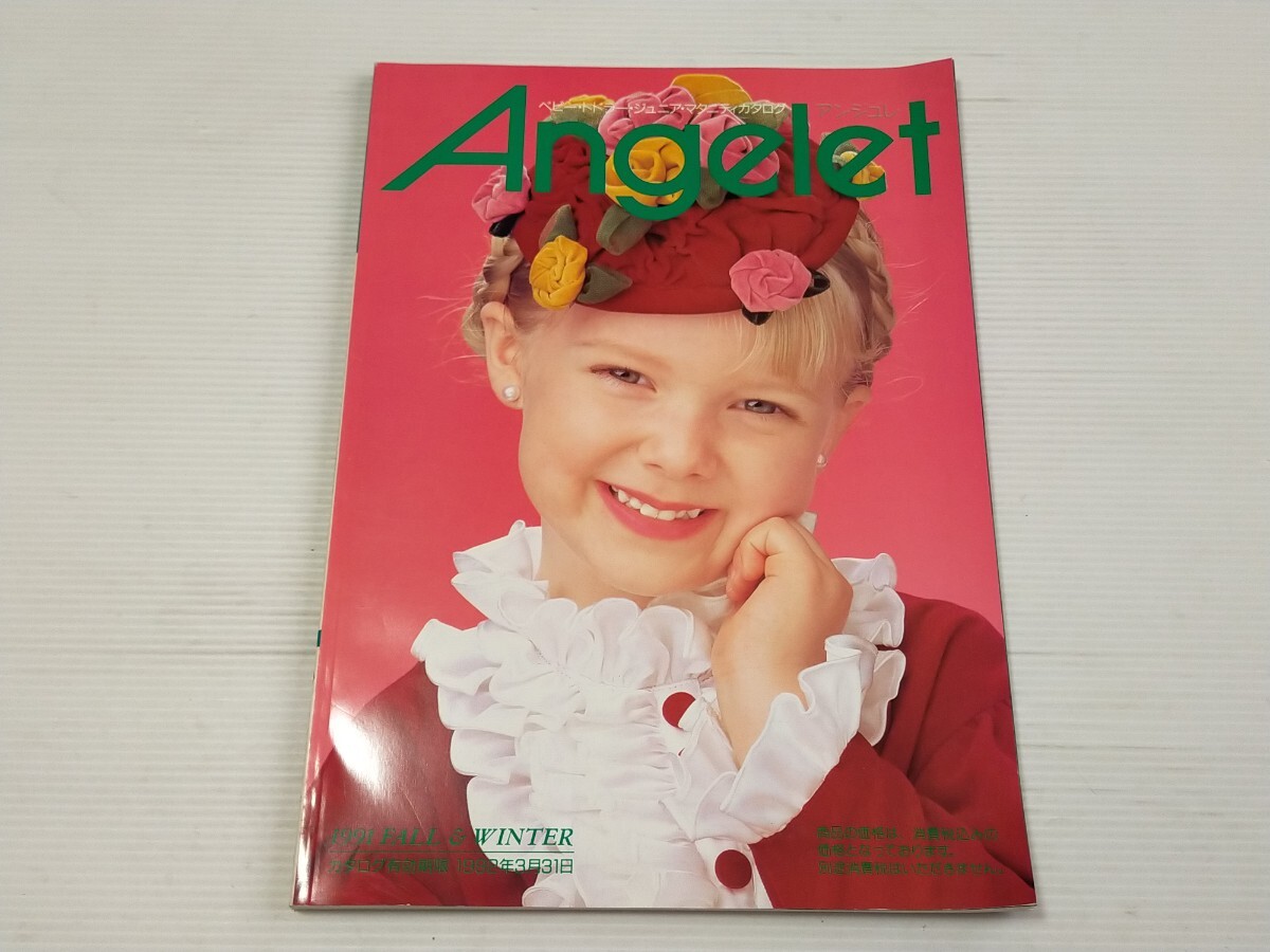 送料無料】 セシール カタログ 「Angelet」 アンジュレ 1995 SPRING