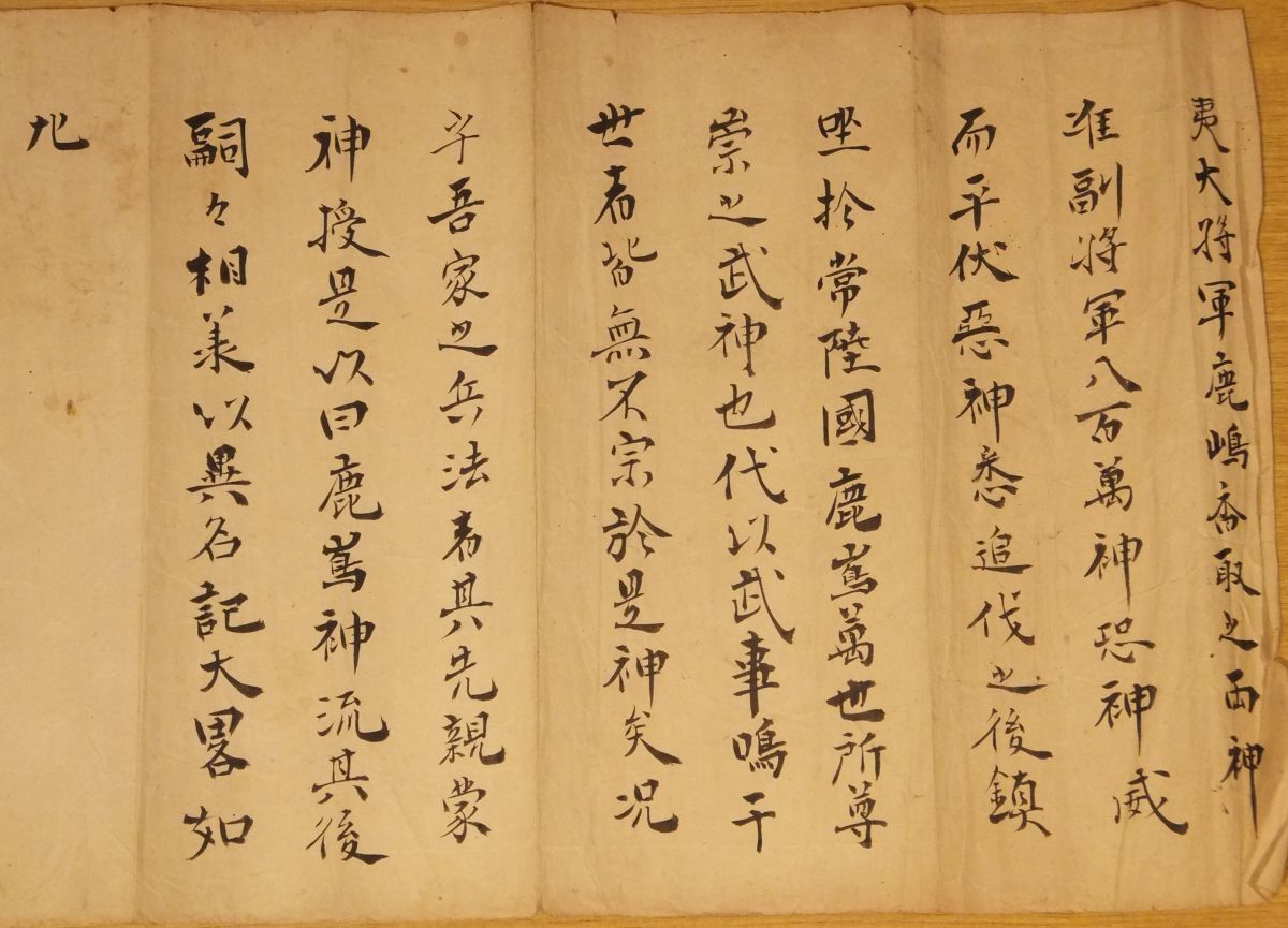 武術伝書 鹿島神流 直心影流 兵法伝記 折本 1帖◇江戸期 剣術 武道