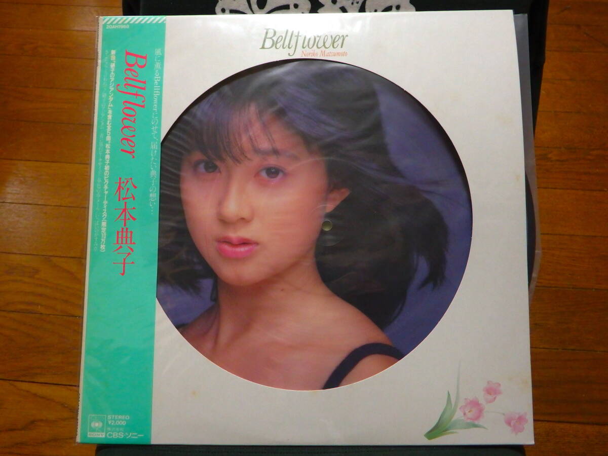 中古】〇松本典子/Bellflower【ピクチャーディスク】/帯付きLP