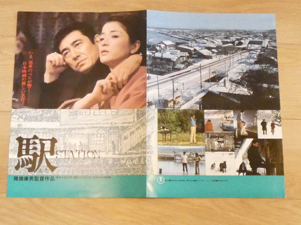 迷走地図 映画 パンフレット 1983年□勝新太郎 岩下志麻 松坂慶子 渡瀬 