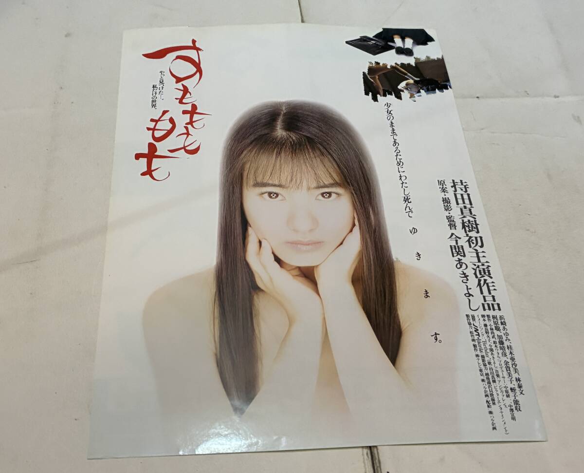 すももももも 浜崎あゆみ 持田真樹 加藤晴彦 浜崎あゆみ映画初出演の 