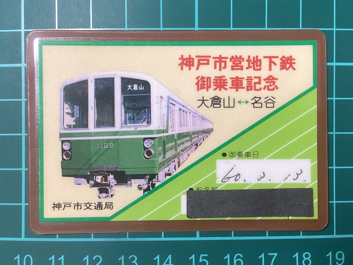 市民のグラフ こうべ No.56 1977.3 特集・神戸市営地下鉄開業 神戸市