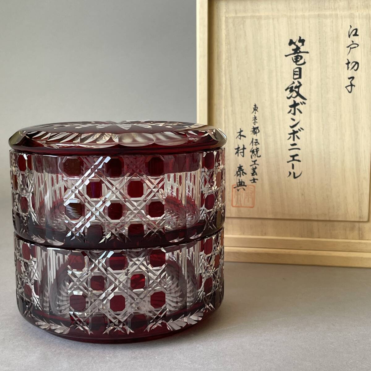 木村泰典 江戸 切子 八角 籠 目 江戸切子 木村泰典の通販