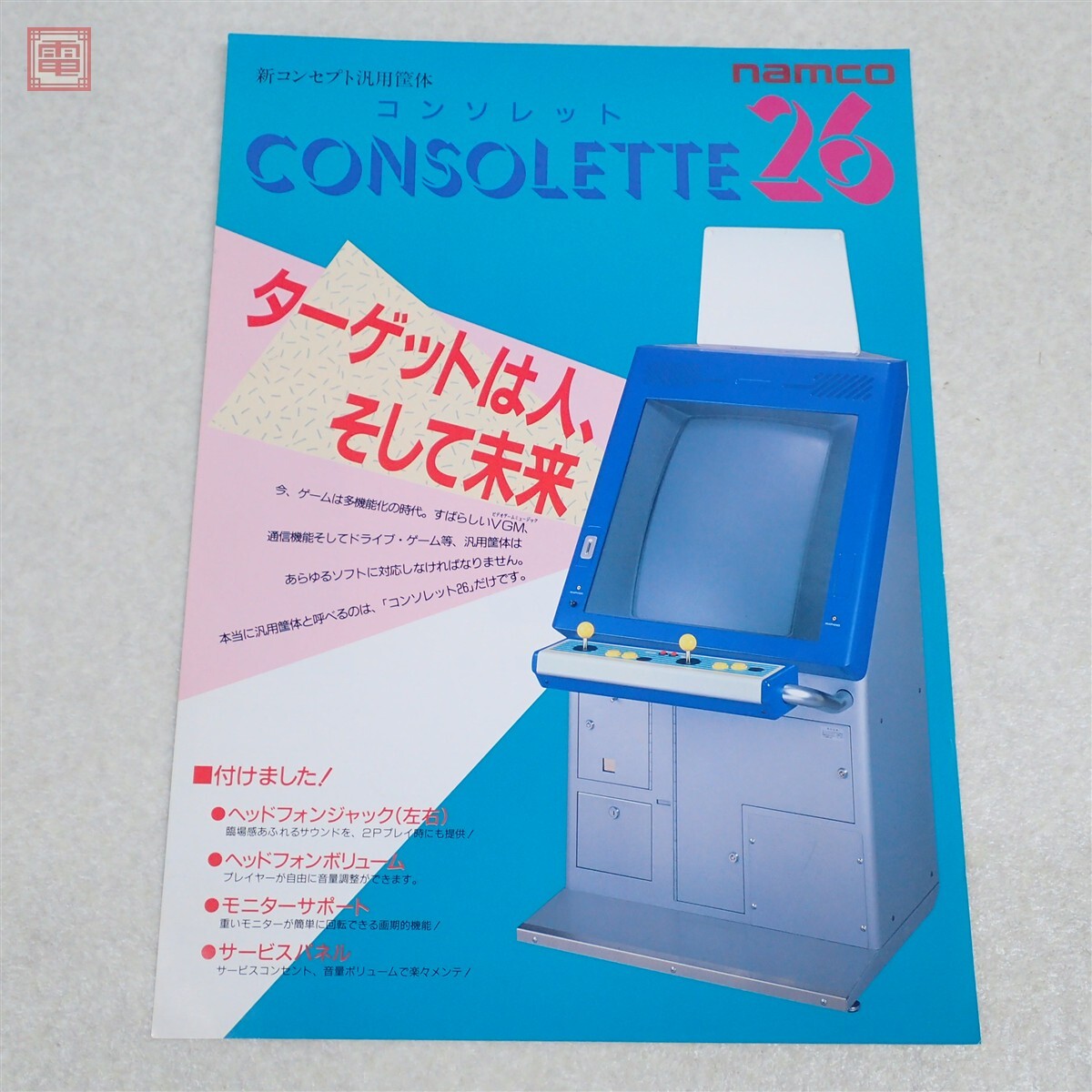 新品】No.735 アーケードゲーム namco 新コンセプト汎用筐体