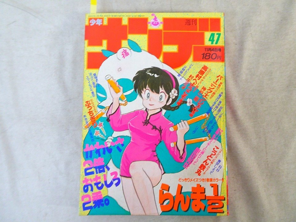 F06 週刊少年サンデー 1988年10号 マイペース風太郎 拳児 少年雀鬼東