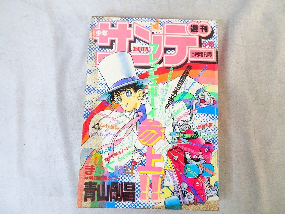 週刊少年サンデー 1987年26号※まじっく快斗 特別読切 青山剛昌 状態良好 週刊少年サンデー 1987年26号※まじっく快斗 特別読切 青山剛昌 状態