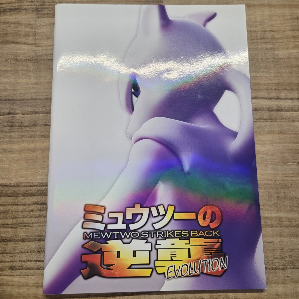 中古】ポケモンカードゲーム ミュウ 映画 パンフレット 特典 壁画風