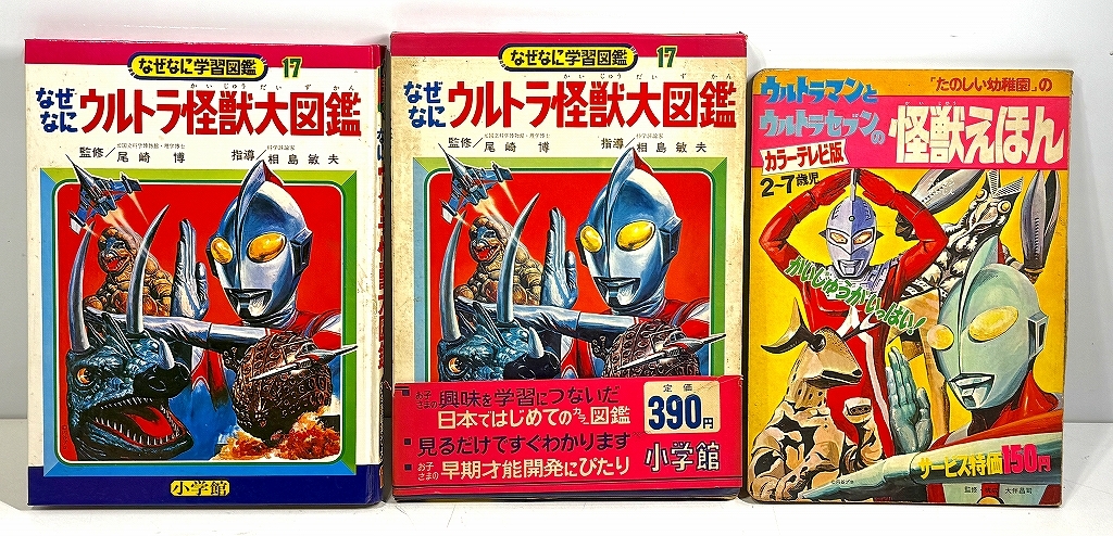 ウルトラ怪獣大図鑑 6 ウルトラかいじゅうクイズ0 講談社のテレビ絵本