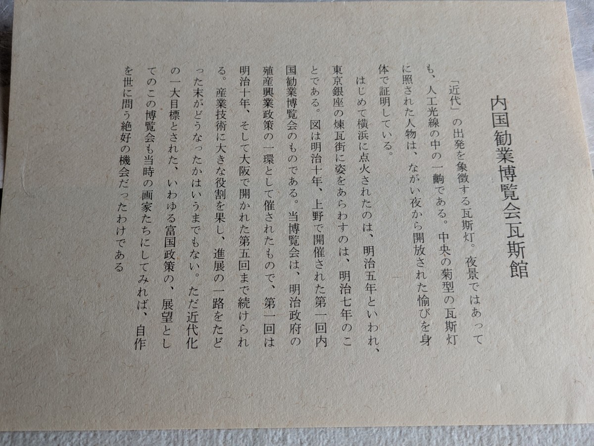 ○国宝 重文 日本水墨画名作撰 「黙庵筆・ 布袋図」 大判木版画 復刻版