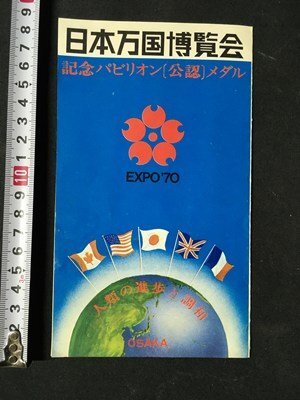 □ EXPO'70 日本万国博覧会会場図 地図 会場案内 日本国有鉄道 国鉄