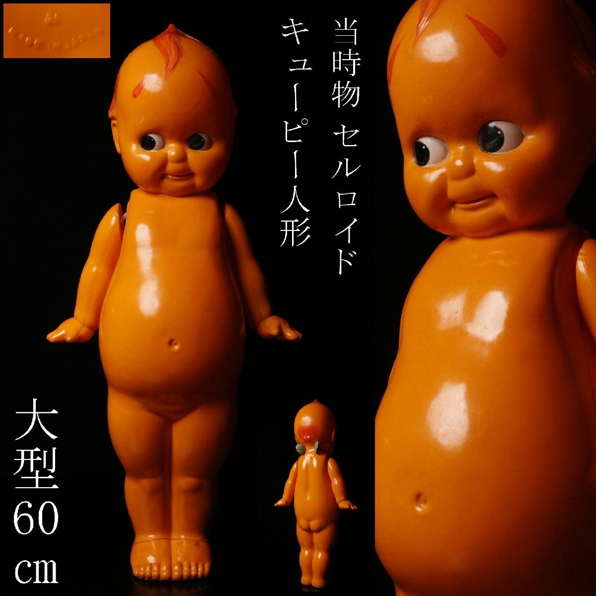 中古】【近】大正～戦前 ビンテージ セルロイド製 キューピー人形 二体