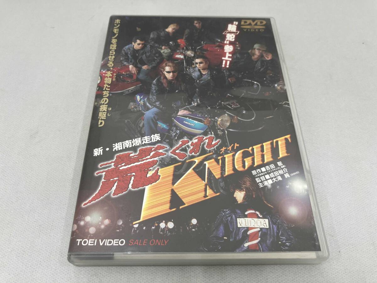 【新品未開封品】新・湘南爆走族 荒くれKNIGHT 2本セット！ 新・湘南爆走族 荒くれKNIGHT 中古DVD・ブルーレイ | ブックオフ公式