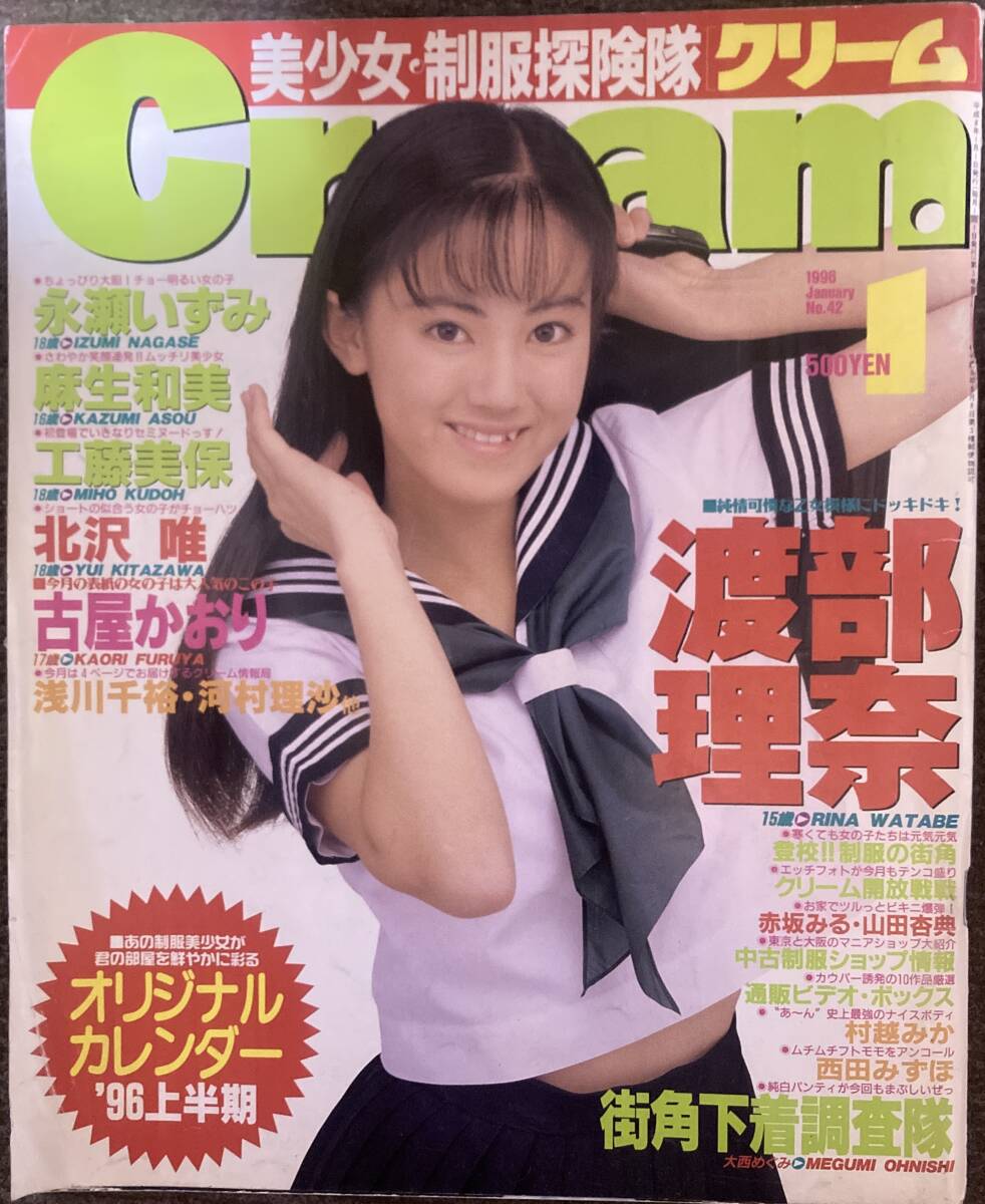雑誌】クリーム/Cream 1996年11月号 中村聖奈 浅野いずみ 江沢規予