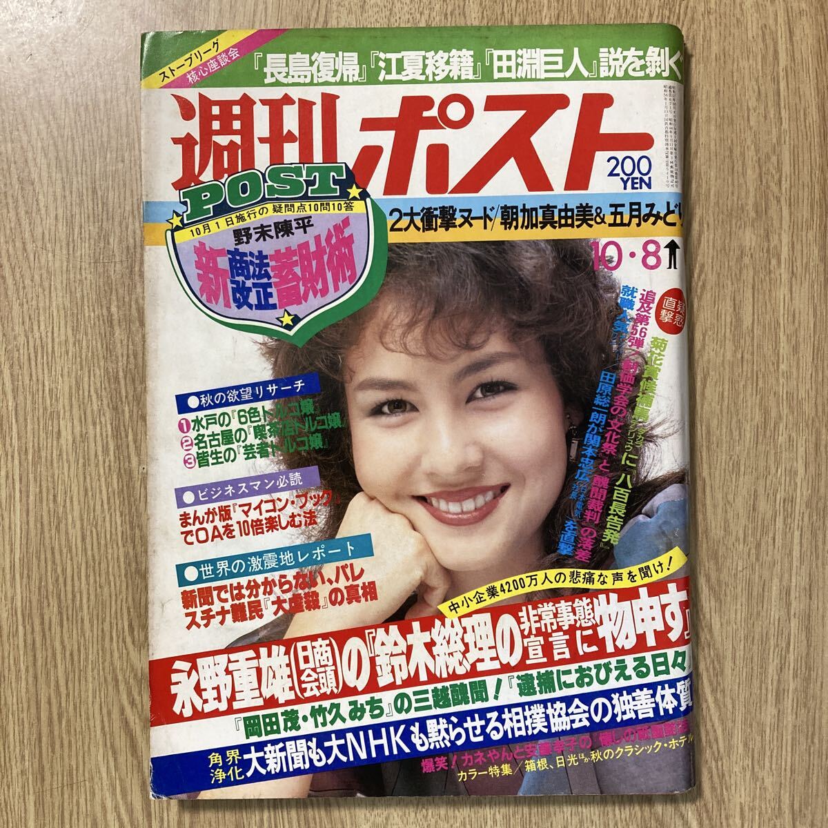 送料無料】『写真集』池波志乃写真集「池波志乃物語・熱い疾走」匿名