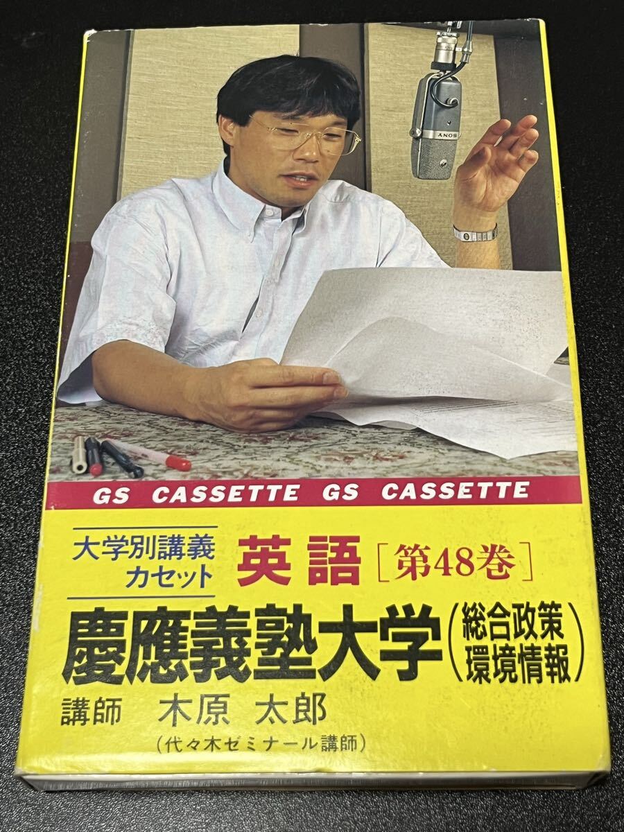 潮田の英解講義 代々木ゼミ方式 絶版名著 代々木ゼミナールの落札情報