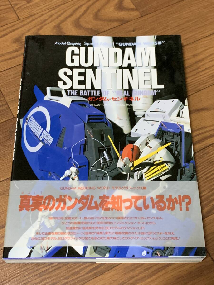 中古】モデルグラフィックス Vol.52 ガンダムセンチネル Model Graphix