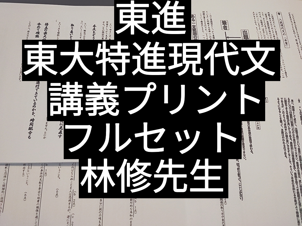 入試数学の掌握著者による高2数学実戦講座Ⅰ/Ⅱ 鉄則集】鉄緑会 全講分