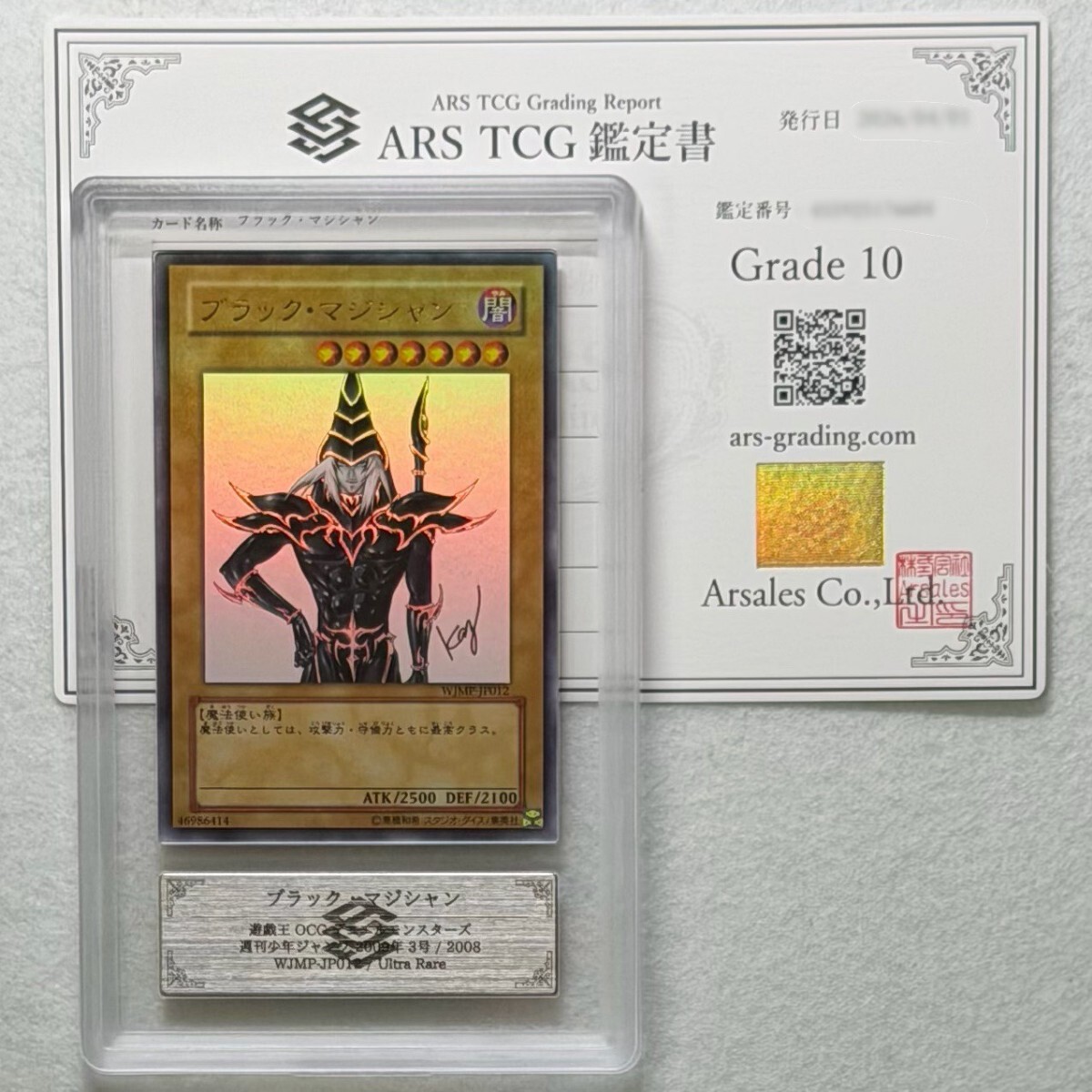 遊戯王 ブラック・マジシャン ARS9 高橋和希サインウルトラレア鑑定品