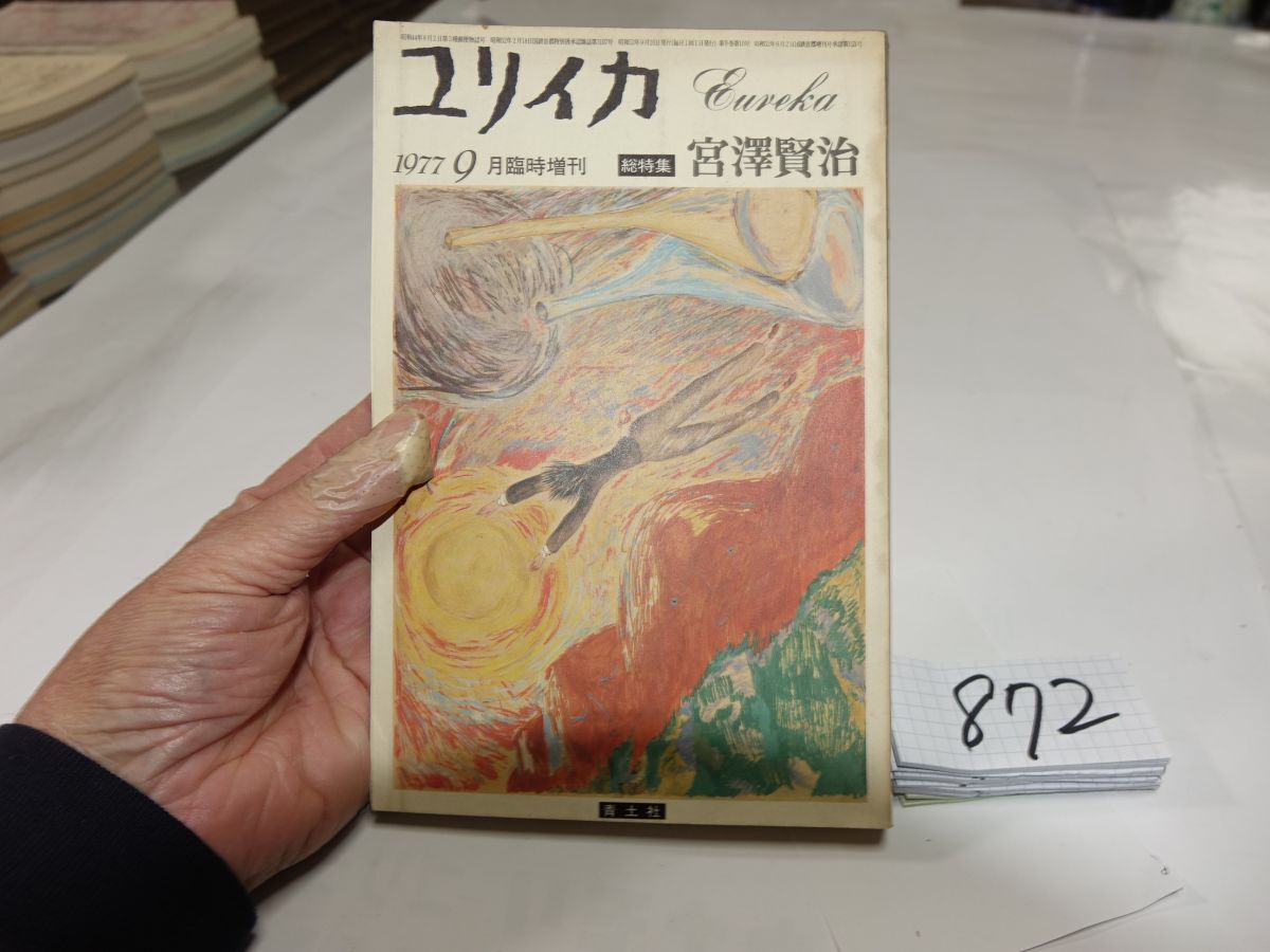 谷川俊太郎 青は遠い色 堀本恵美子 初版 玲風書房 の落札情報詳細