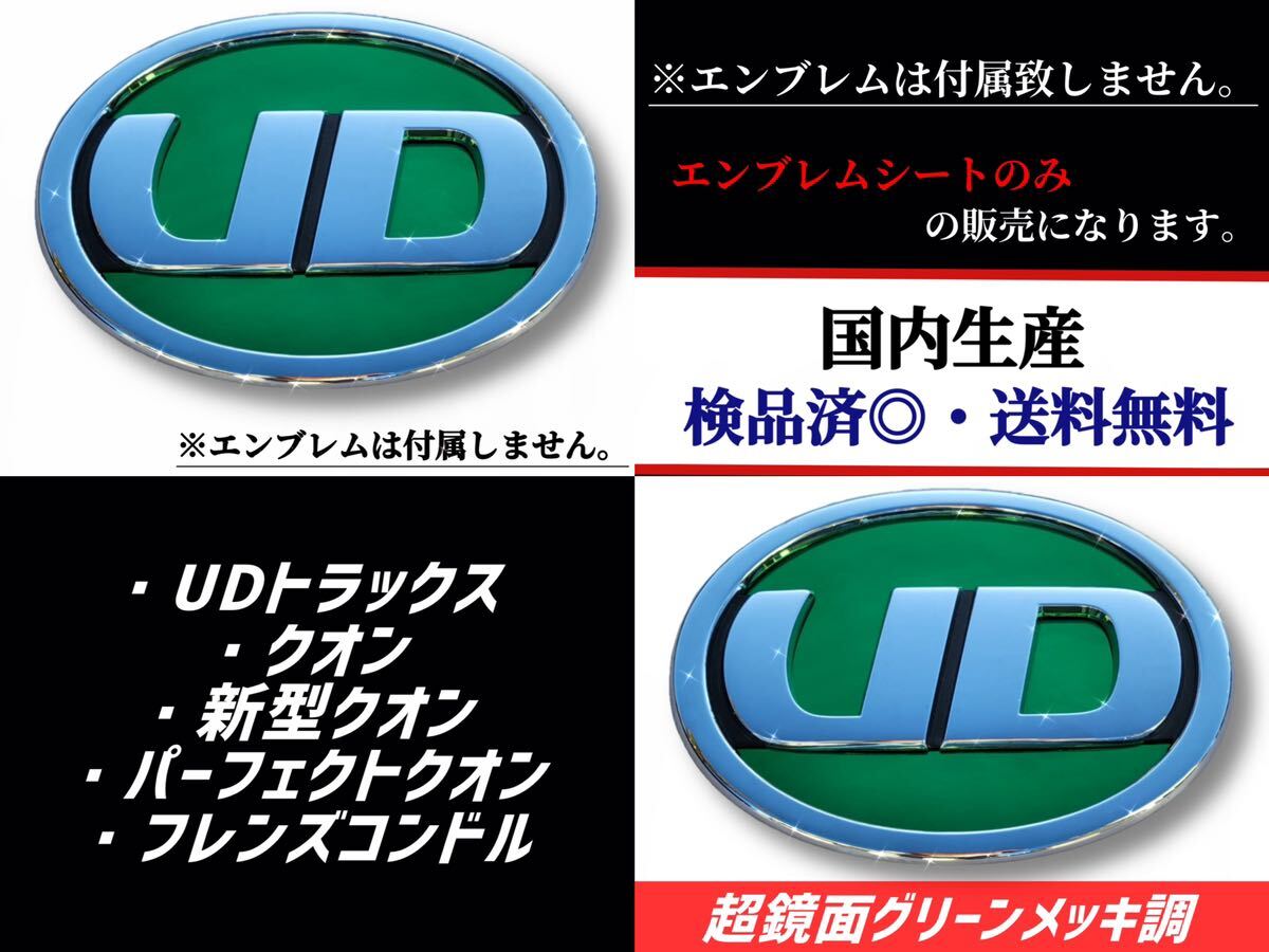 日産 UD トラックス クオン フロントパネル用 エンブレム 大型 旧型