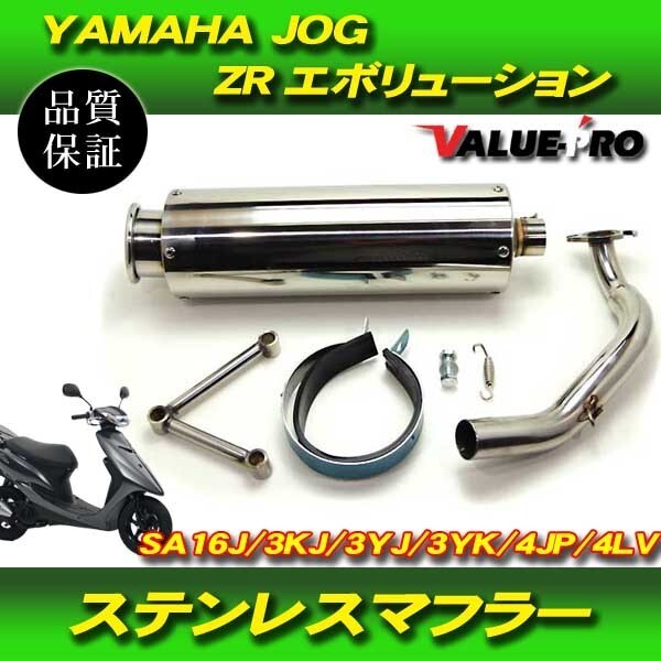 バイク sa16jジョグ zrエボリューション チャンバー