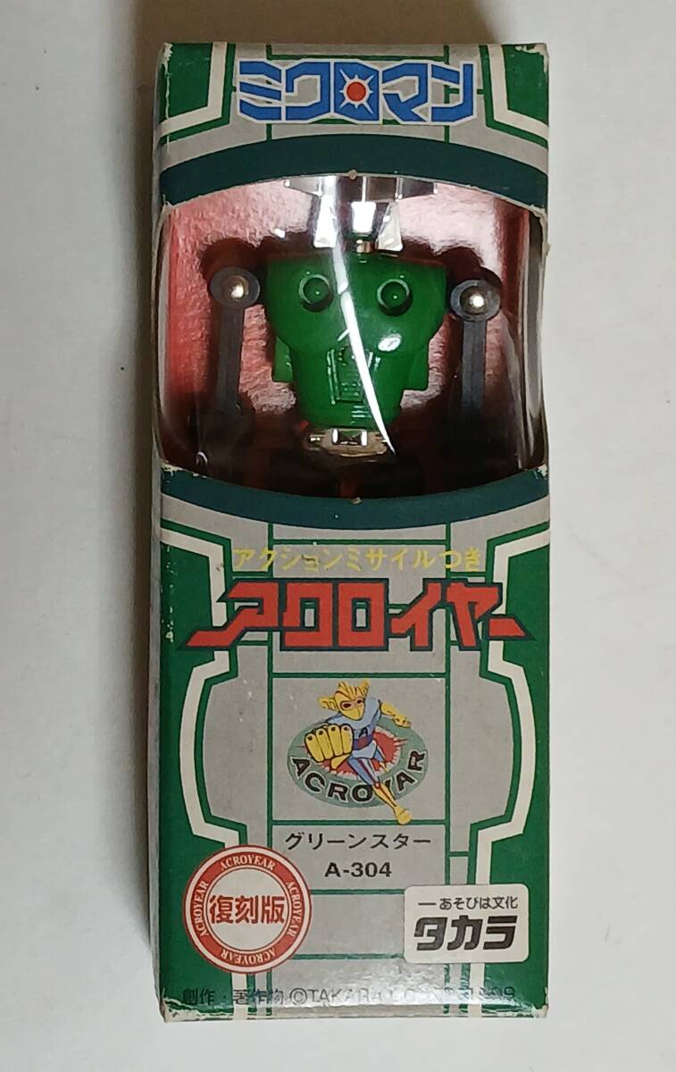 中古】旧タカラ ミクロマン ロボットマシーン z アクロイヤー 昭和