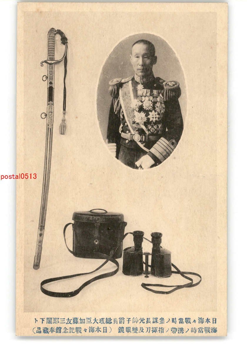 中古】海軍大将 加藤友三郎 署名入り写真 （元帥 日露戦争）の落札情報