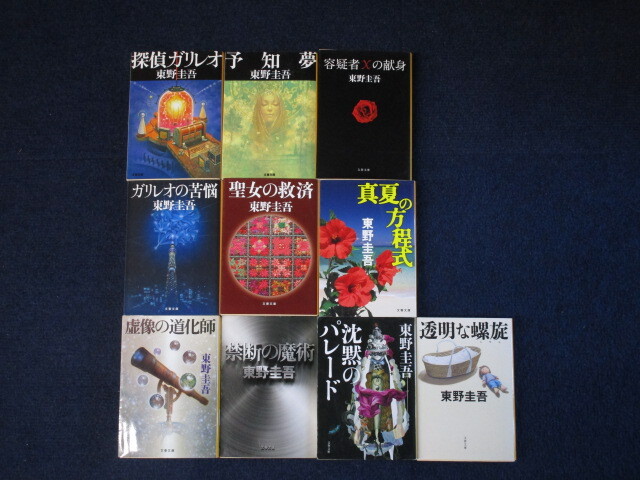 本 山*利様 【初版・帯付】【単行本】探偵ガリレオほか 東野圭吾初期作品