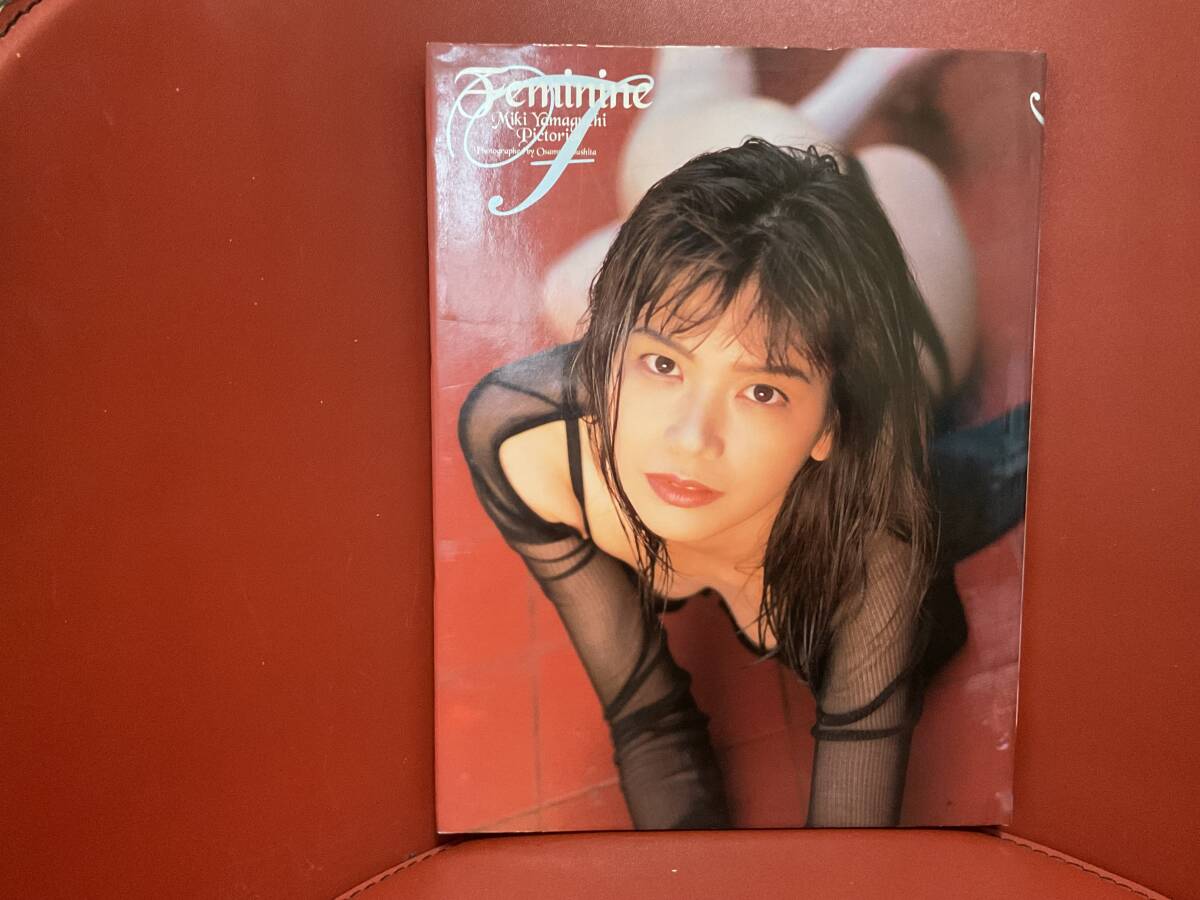 中古】♪即決♪♪5品以上送料無料♪ 山口美樹写真集「Feminine」の落札 