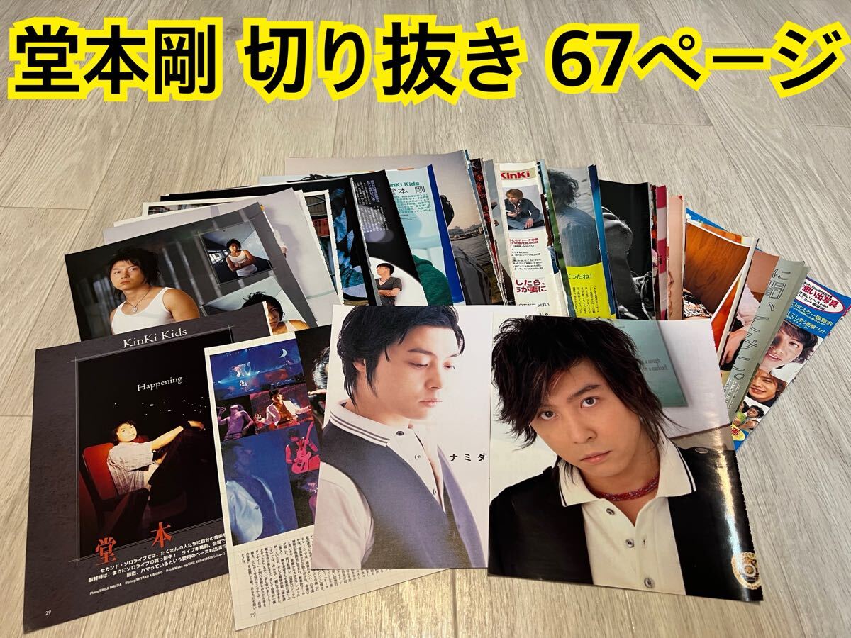 KinKi Kids 切り抜き 1997～2004年 85P ピンナップ付き 堂本剛堂本光一
