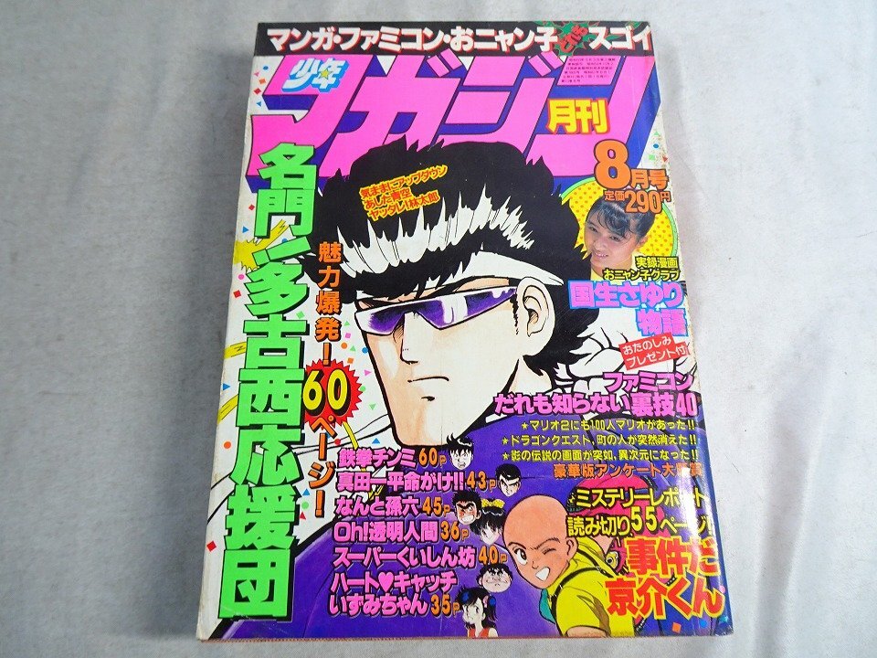 No1896/月刊少年マガジン 1985年2月号 昭和60年 岡田有希子 物語