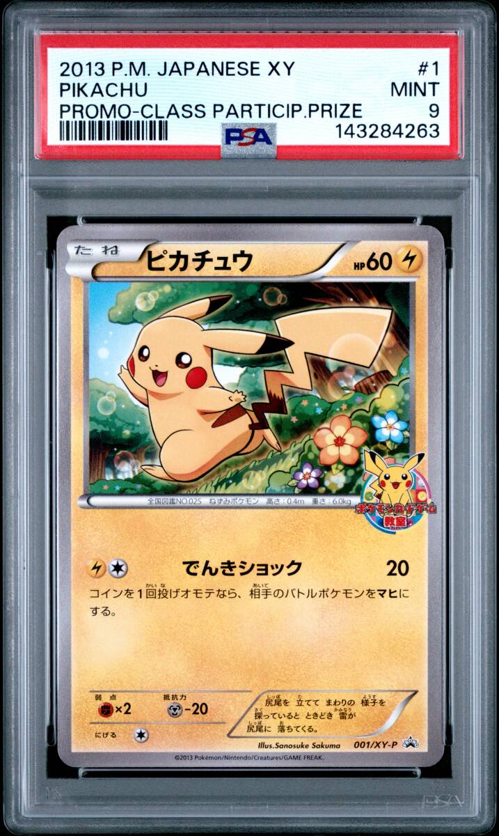 ポケモンカード タケシのミズゴロウ 038/ADV-P プロモーションカードの