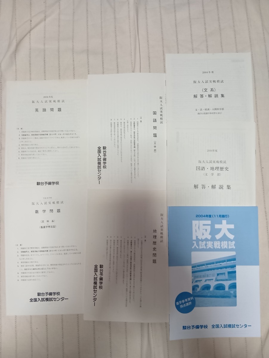 ☆レア 青本 61 駿台 大阪大学 文科系☆ 昭和57～60年 駿台予備