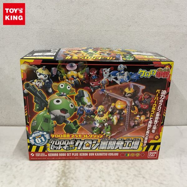 プラモコレクション DX02 ケロロ小隊セットぷらす秘密基地 (ケロロ軍曹