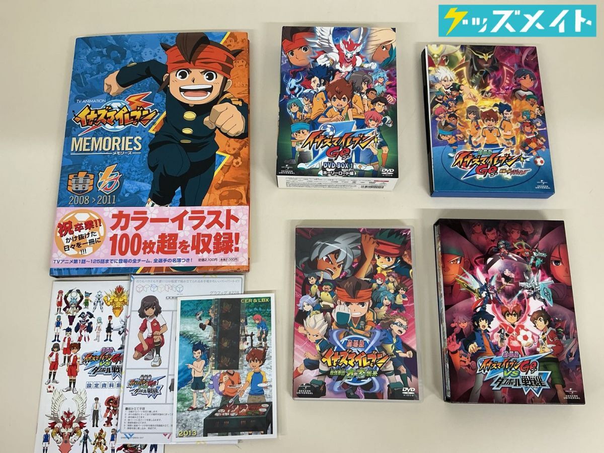 イナズマイレブンGO DVD-BOX1 ホーリーロード編 + 劇場版 イナズマ