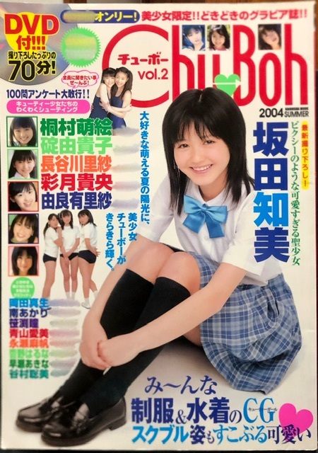 新古本】 ♪「 Chu→Boh /チューボー vol.72 ～木村葉月, 早坂美咲 他