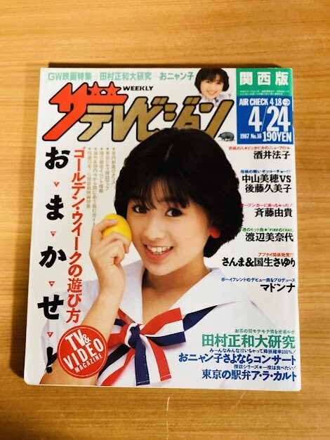 MR ミスター ハイファッション 1987年1月号 田原俊彦浅野温子山口小夜子 吉田栄作・山口智子・田中美奈子・Mi-Ke・田原俊彦・東幹久・中森明菜