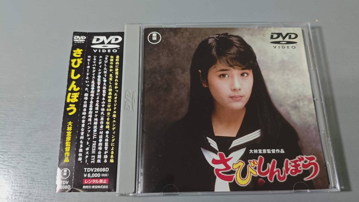 映画B1ポスター○富田靖子 さびしんぼう○大林宣彦監督 尾道3部作の