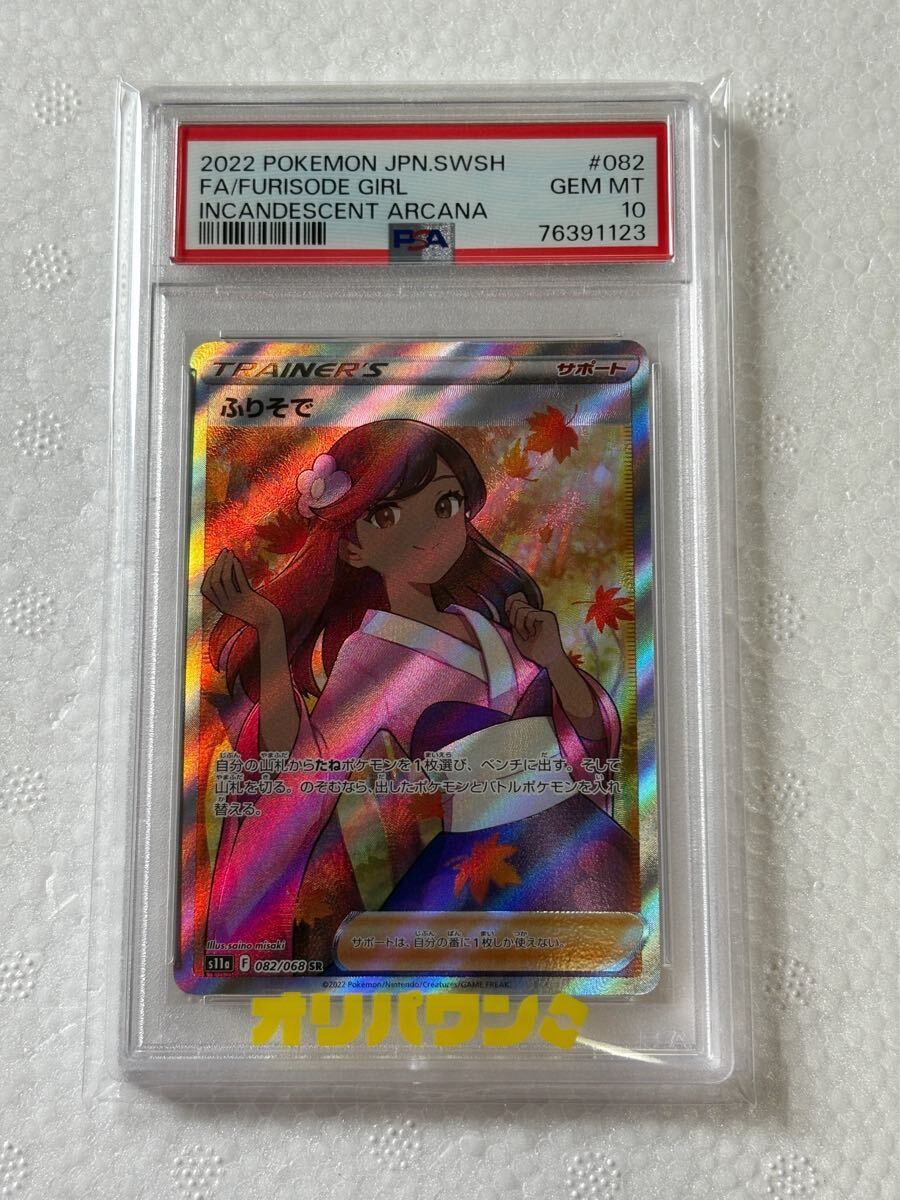 新品】ポケモンカード PSA 鑑定済 GEM MINT10 日版 がんば リーリエ SR