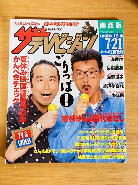 目立った傷や汚れなし】ザ・テレビジョン 首都圏版 2003年3月21日 NO