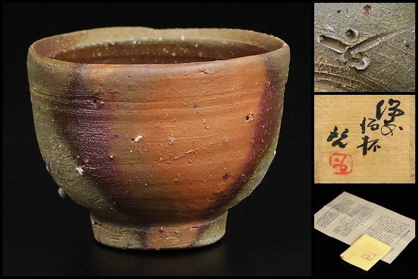 秀逸の備前焼 人間国宝「藤原啓」作陶印 中盛鉢 中皿 四方桟合箱 美品 秀逸の備前焼 人間国宝「藤原啓」作陶印 中盛鉢 中皿 四方桟合箱 美品