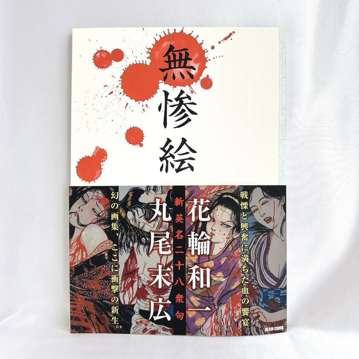 中古】本物浮世絵 落合芳幾【英名二十八衆句 鳥井又助】代表作 芳年と