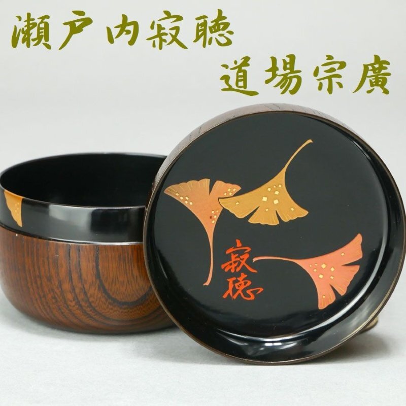 ☆真美☆u167 道場宗廣 作 玄々斎好胴張棗 茶道具の落札情報詳細